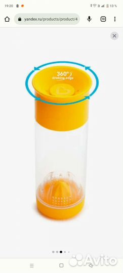 Стакан-непроливайка Munchkin с отд.для фруктов