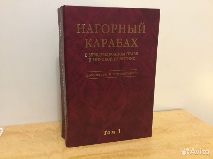 Нагорный Карабах Международное Право Документы
