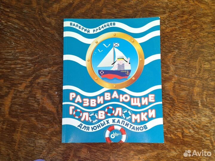 Рубанцев В.Д. Развивающие головоломки