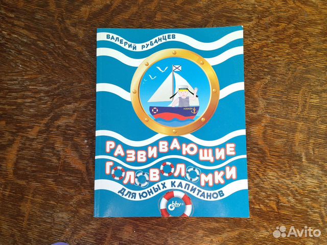 Рубанцев В.Д. Развивающие головоломки