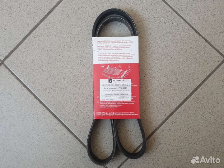 Ремень газ 6рк1220