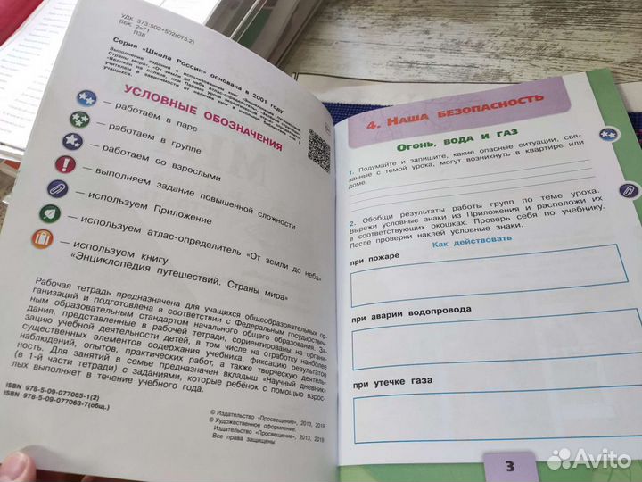 Рабочая тетрадь по окружающему миру 3 класс