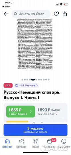 Иван Павловский: немецко-русский словарь В 2 томах