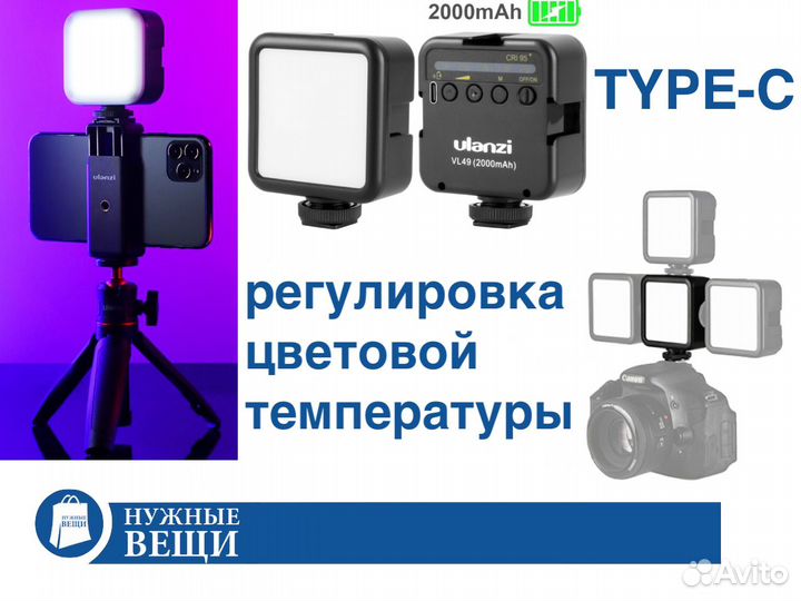 Фото видео свет Ulanzi Led VL49 5500K аккумулятор