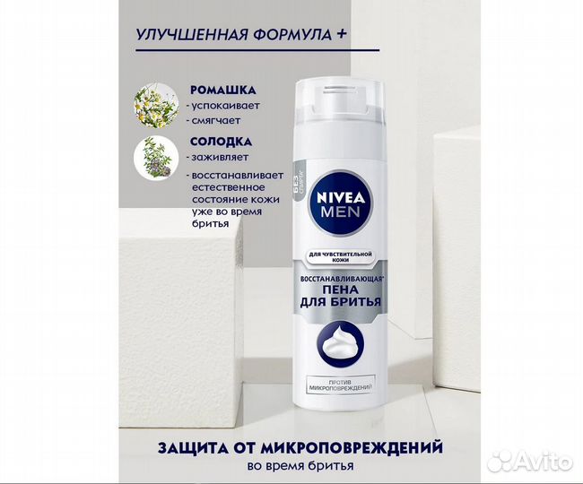 Пена для бритья для чувствительной кожи 200мл nive