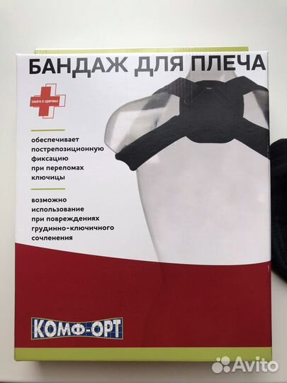 Бандаж для плеча кольца Дельбе р.2