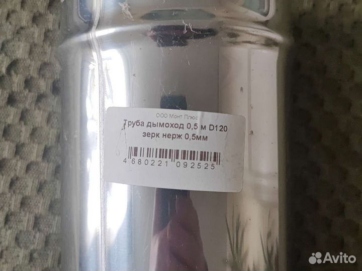 Труба дымохода д120 0.5м