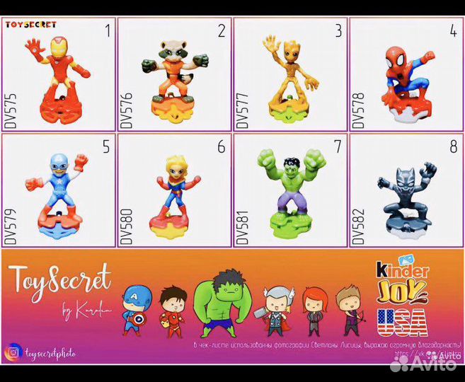 Киндер супергерои Marvel (Марвел)