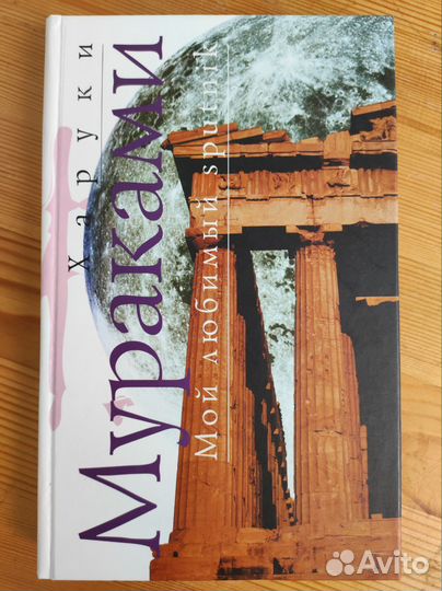 Харуки Мураками. Книги из разных серий