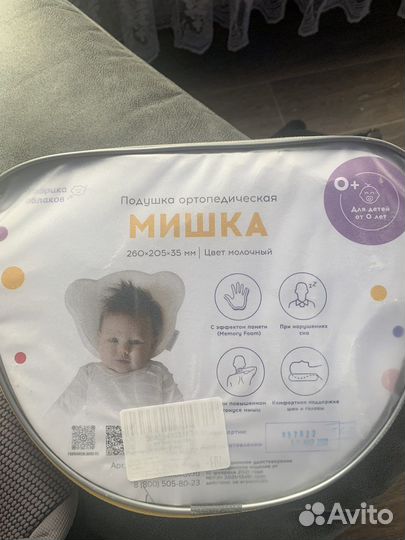 Подушка ортопедическая для новорожденных