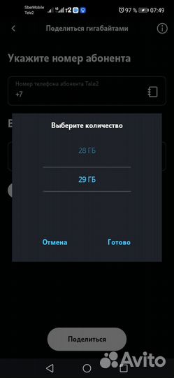 Гигабайты на теле 2