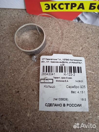 Серебряное кольцо р-р 19,5