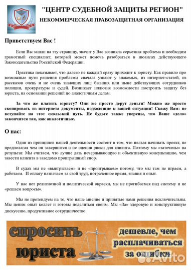 Юрист Адвокат Юридические услуги стаж 20+