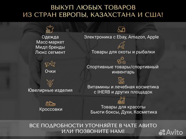 Байер, выкуп и доставка товара из Европы и США