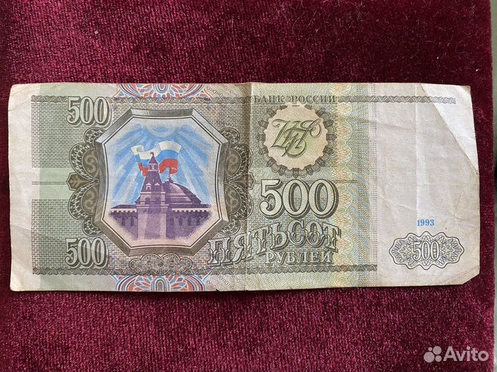 Купюра 500 - 1993 года