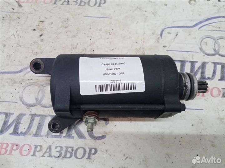 Стартер (мото) Yamaha V-MAX 1200