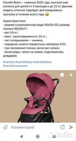 Прогулочная коляска carrello bravo