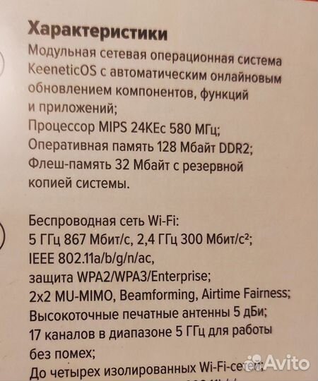 Роутер keenetic air