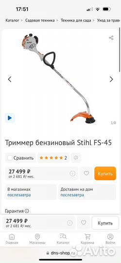 Триммер бензиновый Stihl FS-45