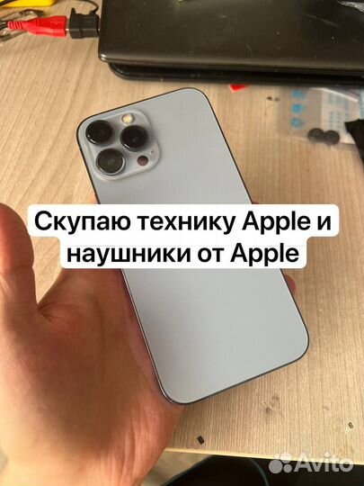 Скупка / Выкуп техники apple