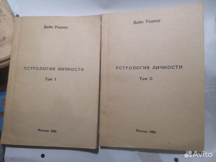 Астрологические книги