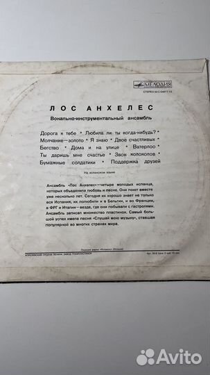 Виниловая пластинка Лос Анхелес