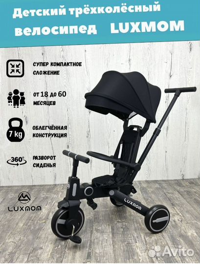 Велосипед складной 3-колесный luxmom 368 черный