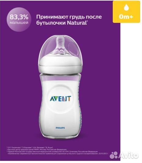 Бутылочка для кормления Philips Avent Natural 125