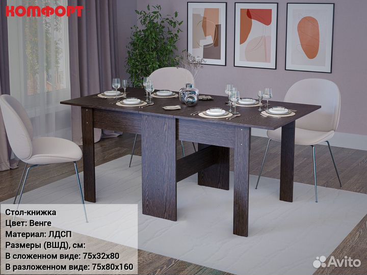 Стол-книжка