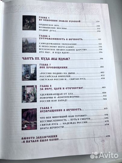 Россия великая судьба