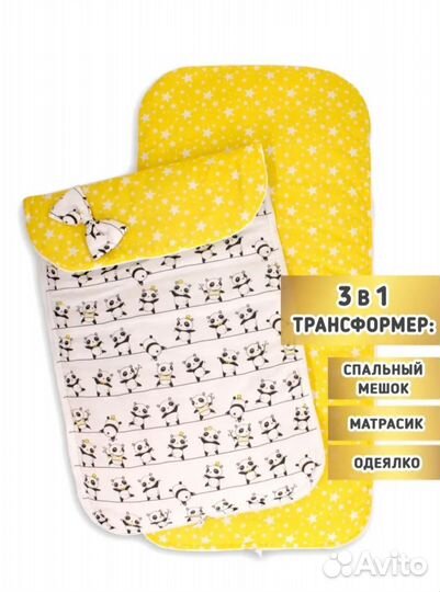 Спальный мешок Кокон для новорожденных Конверт