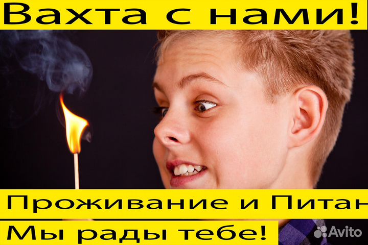 Вахт (Обед+Жилье) в Подмосковье