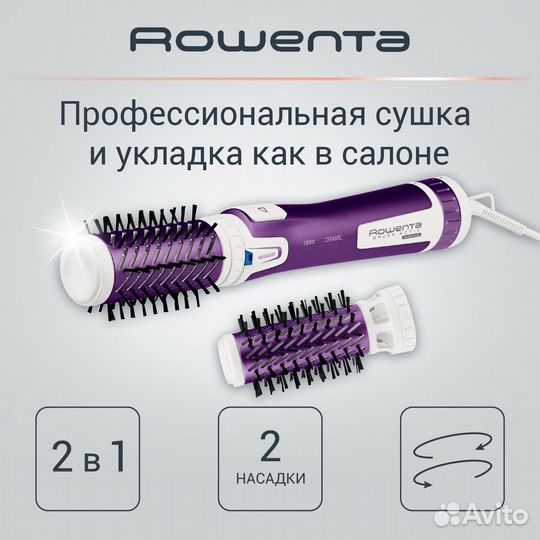 Фен-щетка вращающаяся Rowenta