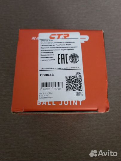Шаровые опоры CTR