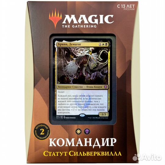 MTG: Commander Deck (на русском)
