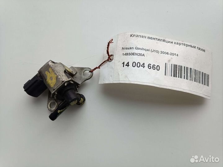 Клапан вентиляции картерных газов для nissan