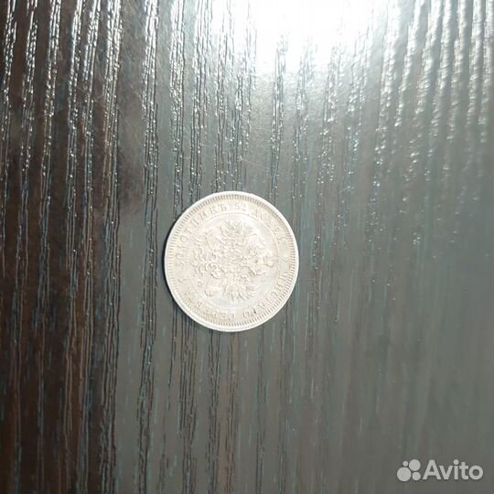 25 копеек 1878