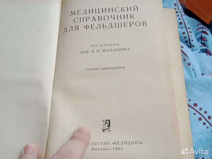 Медицинский справочник для фельдшеров
