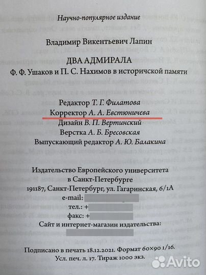 Редактура и корректура текстов