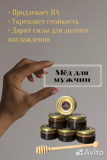 Волшебный мёд для мужской энергии