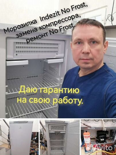 Ремонт холодильников на дому