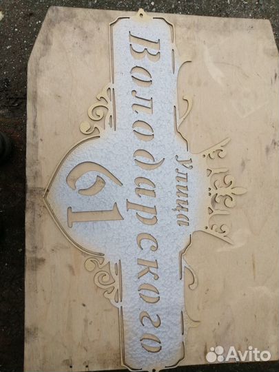 Изготовление адресных табличекчпу плазменная резка