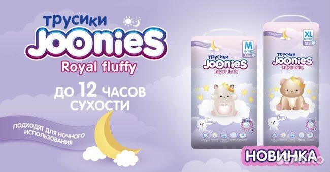Ночные трусики Joonies Royal Fluffy