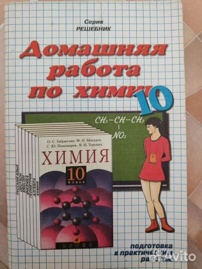 Решебники учебники по химии Габриелян 8-11 классы