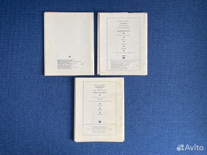 Открытки Мода для всех 1971-1972 СССР выкройки 70е