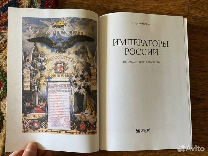 Императоры России Психологические портреты