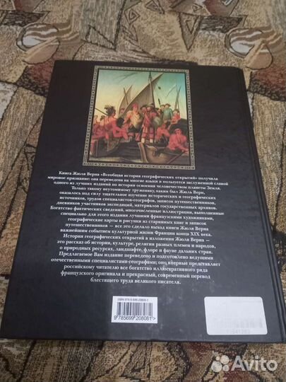 Жюль Верн Всеобщая история географических открытий
