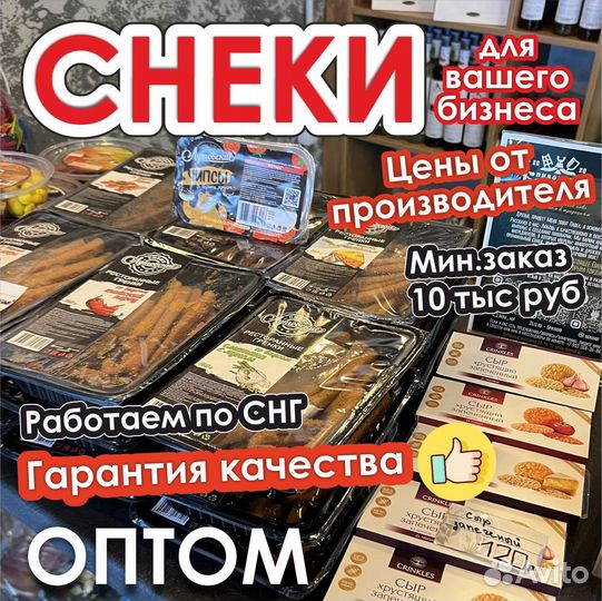 Закуски к пиву оптом