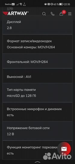 Видеорегистратор Artway 537