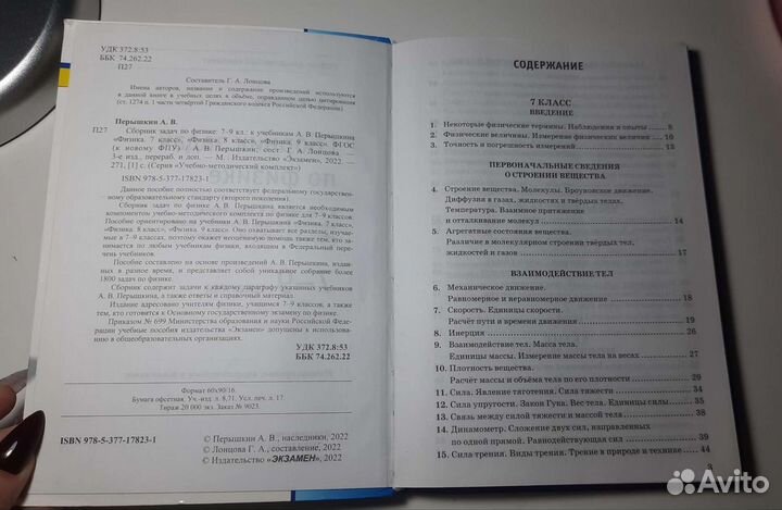 Задачник по физике 7-9 класс